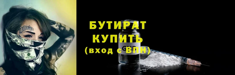 Бутират 99%  Глазов 