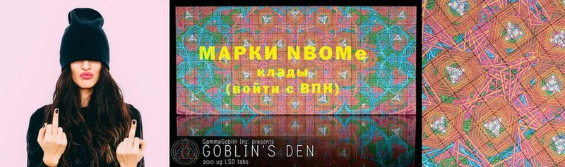 Марки NBOMe 1,5мг  Глазов 